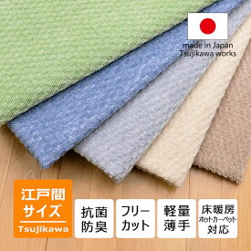 日本製 抗菌防臭 軽量薄手 ジェミニ 江戸間 カーペット 3畳 4.5畳 4畳半 6畳 8畳 10畳 サイズ リップル シンプル 日本製 床暖対応 オールシーズン 絨毯 畳上 フローリング 正方形 長方形 176 261 352 440 フリーカット 切れる 扱いやすい 国産 辻川産業株式会社 Tsujikawa