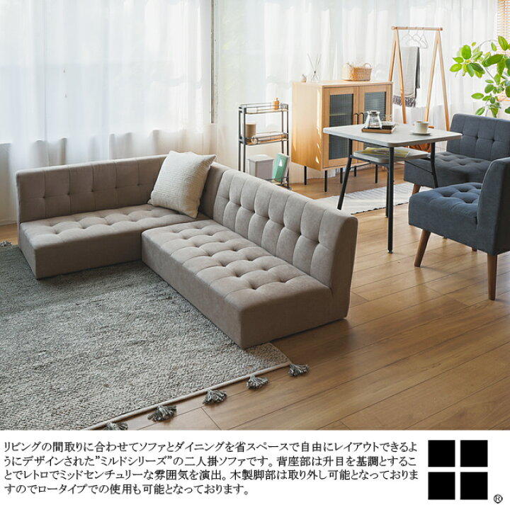 楽天市場】2Pソファ mild ミルド MLD-LS001M ソファ 2人掛 アームレス 