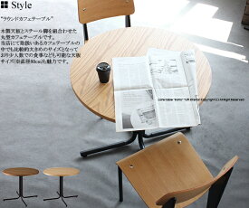 【送料無料】カフェテーブル ティーテーブル ラウンドテーブル ラウンジテーブル ナチュラル ブラウン カフェ テーブル 丸形 丸型 円形 円型 80cm