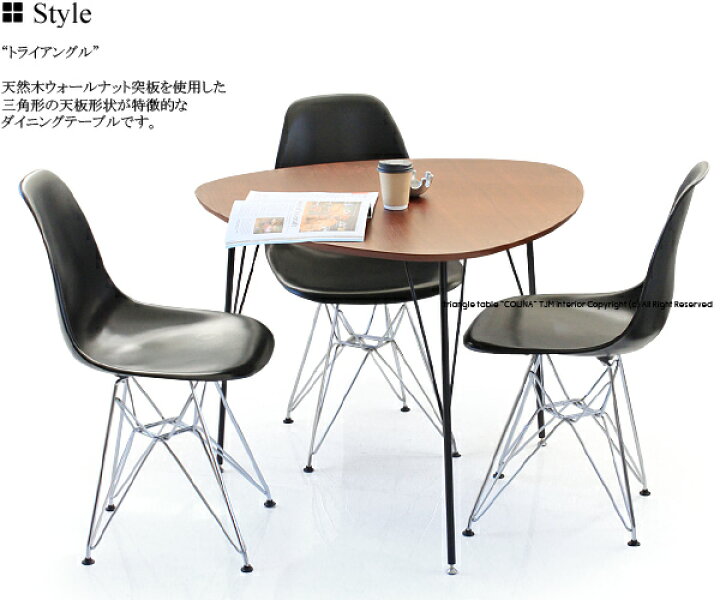 楽天市場】コリナ DT COLINA ダイニングテーブル 三角形 三角形  