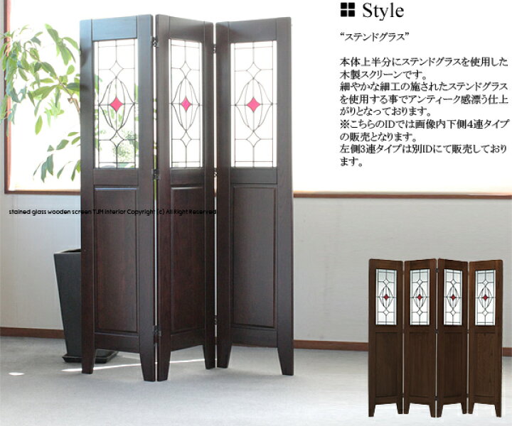 楽天市場】【送料無料】ウィッシュ 5416 ステンドグラス スクリーン 