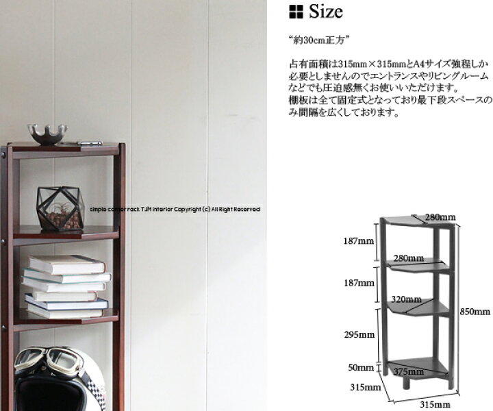 楽天市場】【送料無料】シェルト0503 木製 コーナーラック コーナー 