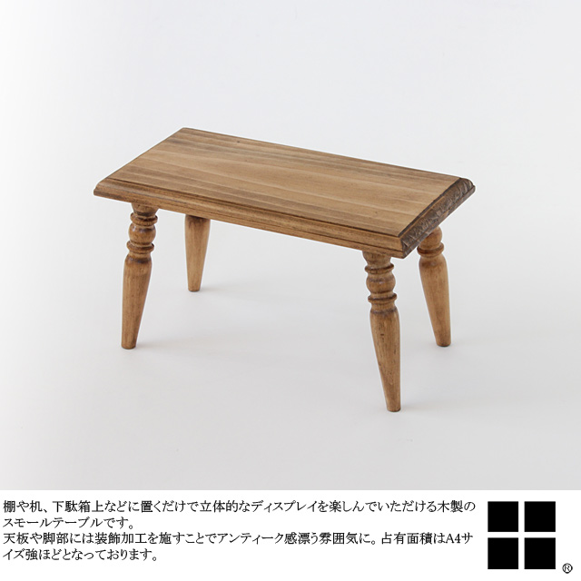 楽天市場】スモールテーブル ナインマーケ 5023-0345 ブラウン 木製