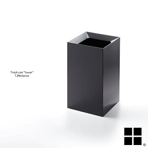 トラッシュカン tower タワー 正方形 角型 04492 WH ホワイト 白 04493 BK ブラック 黒 プラスチック 樹脂製 蓋付 ゴミ箱 ごみ箱 ダストボックス モダン 省スペース 四角形 スクエア 艶あり 袋の見え
