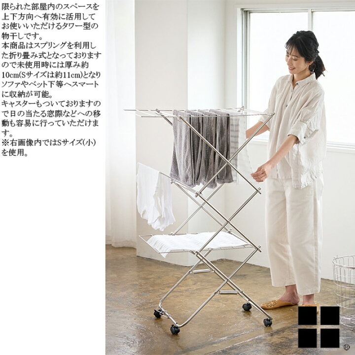 楽天市場】タワー型室内物干し ランドリーラック ステンレス製 