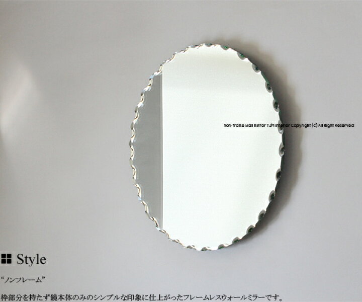 楽天市場 送料無料 Suc Nm4040 ノンフレーム フレームレス 枠無し ウォールミラー 壁掛けミラー 壁掛 ミラー 壁面 鏡 正円 円形 ウェーブ面取り 波状面取り 丸鏡 シンプル モダン 丸型 飛散防止加工 Tjm Interior
