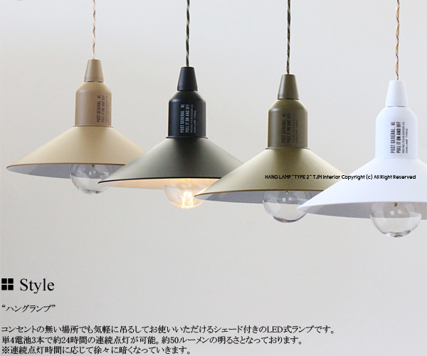 楽天市場】ハングランプ タイプ2 タイプツー HANG LAMP TYPE2 ランプ