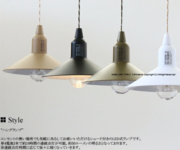 楽天市場】ハングランプ タイプ2 タイプツー HANG LAMP TYPE2 ランプ 