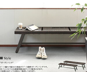 【送料無料】 コルシカベンチ 1800 CORSICA ベンチ ガーデンベンチ 縁台 野外ベンチ ピール編み 樹脂 アルミ グランピング 業務用 アウトドア ガーデンファニチャー 180cm