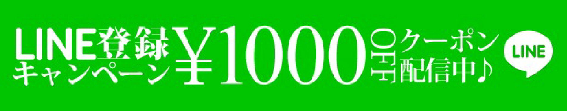 リサイクルキングLINE登録で1000円OFFクーポン