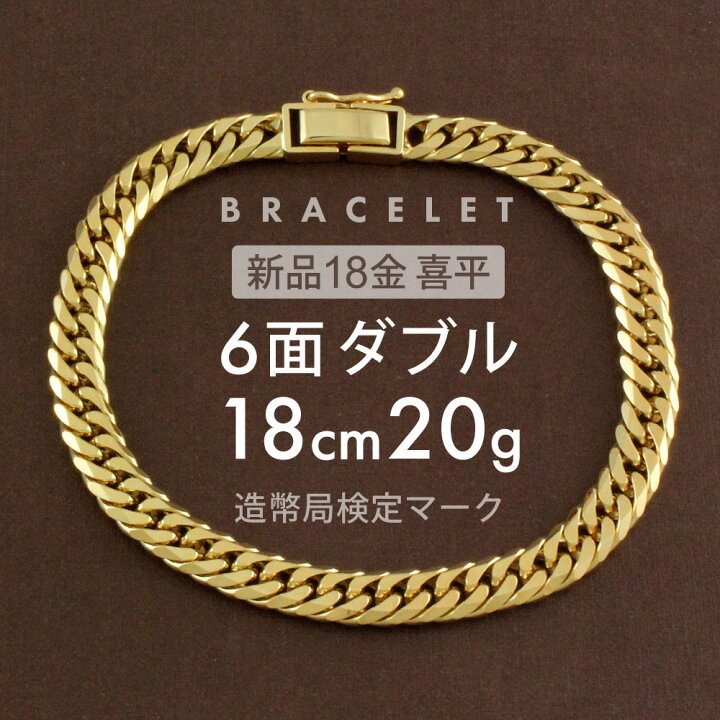 楽天市場】喜平 ブレスレット 6面ダブル 6DCW 18cm 約20g 留め具 中 