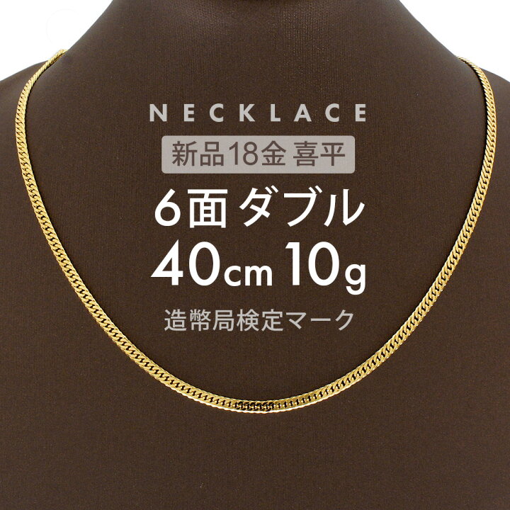 楽天市場】喜平 ネックレス 6面ダブル 6DCW 40cm 約10g 留め具 中折れ 