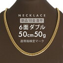 喜平 ネックレス 50g 50cm 6面ダブル 6DCW 留具中折れ式 18金 喜平ネックレス K18 イエローゴールド 金ネックレス メ…