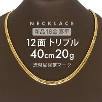 楽天市場】18金喜平 12面40cmの通販