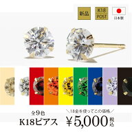 ピアス 18金 K18 ピアス 18K 新品 イエローゴールド キュービックジルコニア レディース 金ピアス 一粒ピ…