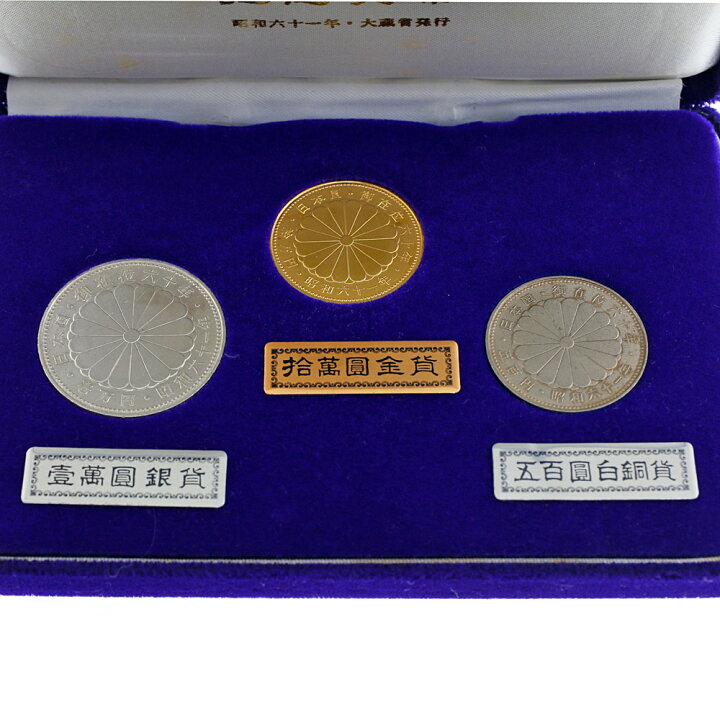 楽天市場】天皇陛下御在位六十年奉祝 記念貨幣 昭和61年 純金 記念  