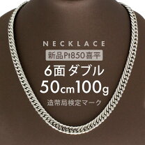 楽天市場】喜平 pt850 6面 ダブル 50cmの通販