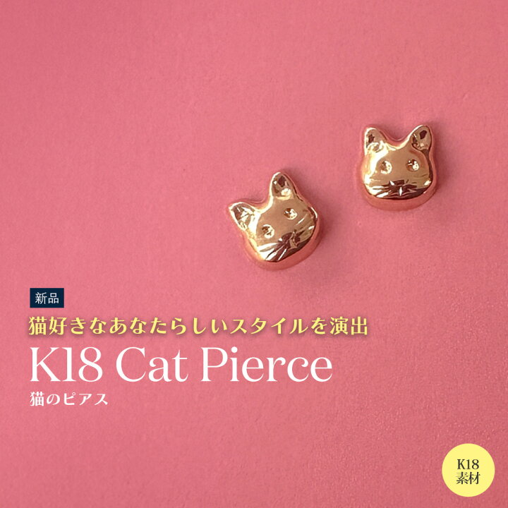 楽天市場】猫 ネコ ピアス 18金 レディース 新品猫 ネコ : R＆K 