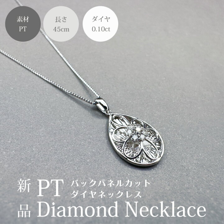 楽天市場】ネックレス Pt900プラチナ ダイヤモンド 0.10ct レディース  