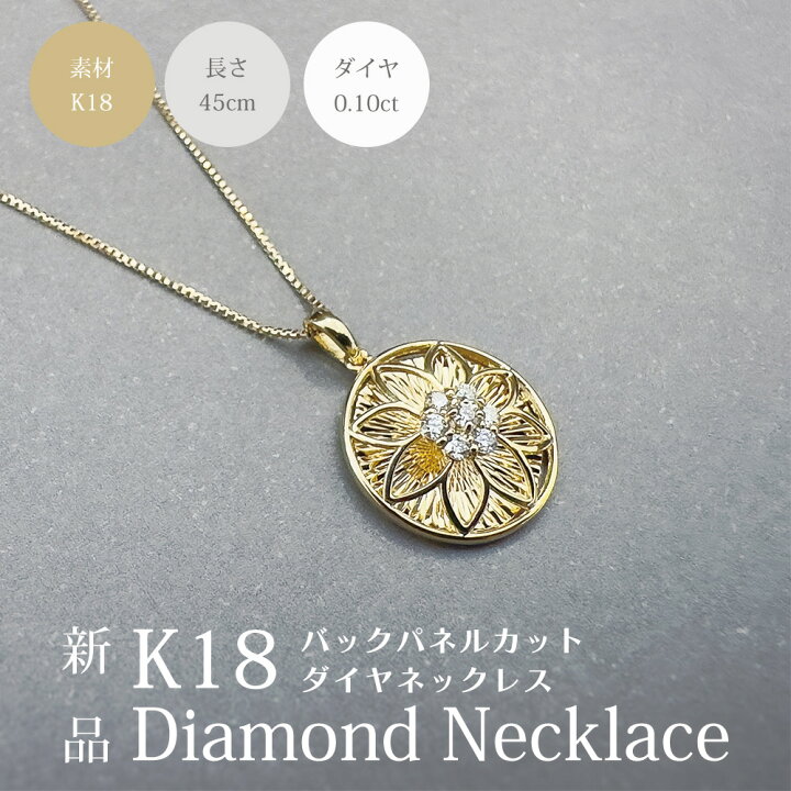楽天市場】ネックレス 18金 ダイヤモンド 0.10ct レディース 新品