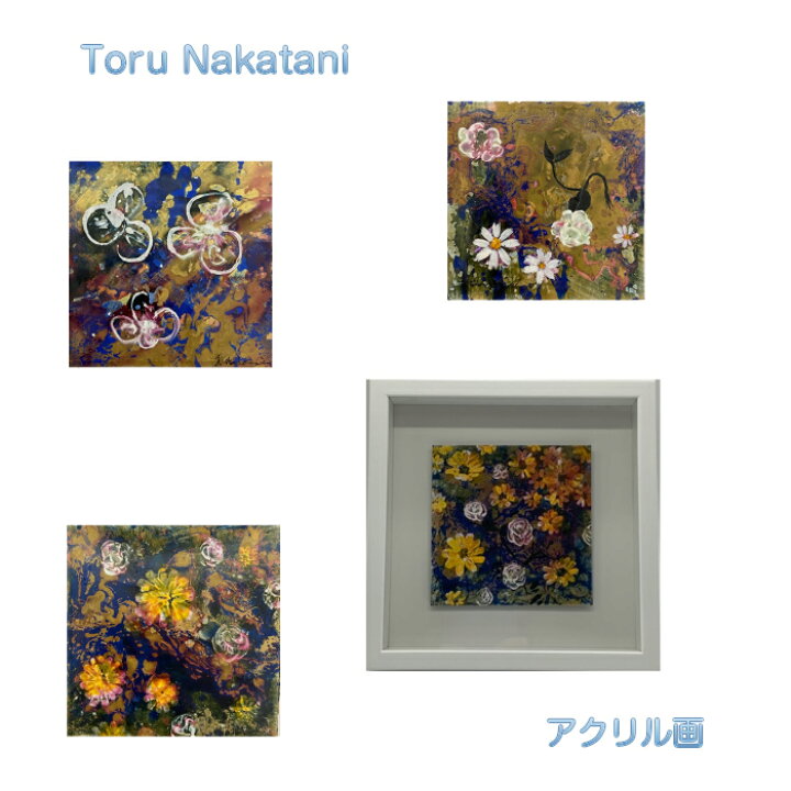 楽天市場 インテリアアート アクリル画 絵 絵画 可愛い 花 フラワー スクエア Box ホワイトフレーム オークフレーム スタンド 壁掛け 壁面 空間 演出 飾り Toru Nakatani プレゼント ギフト 新築祝い 引越祝い 敬老の日 バレンタイン インテリアアートhygge 楽天市場 インテリアアート アクリル画 絵 絵画 可愛い 花 フラワー スクエア Box ホワイトフレーム オークフレーム スタンド 壁掛け 壁面 空間 演出 飾り Toru Nakatani プレゼント ギフト 新築祝い 引越祝い 敬老の日 バレンタイン インテリアアートhygge