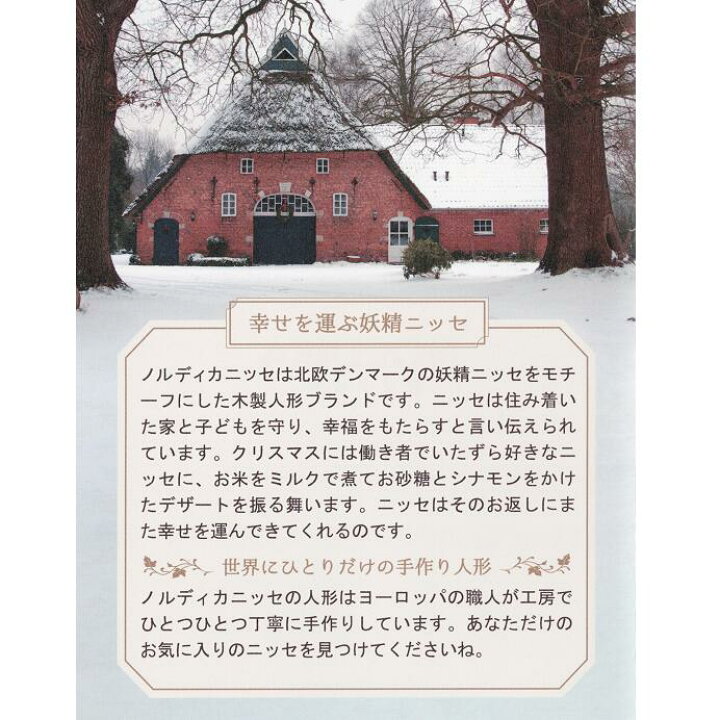 楽天市場】【Xmasラッピング付】NORDIKA nisse ノルディカニッセ 