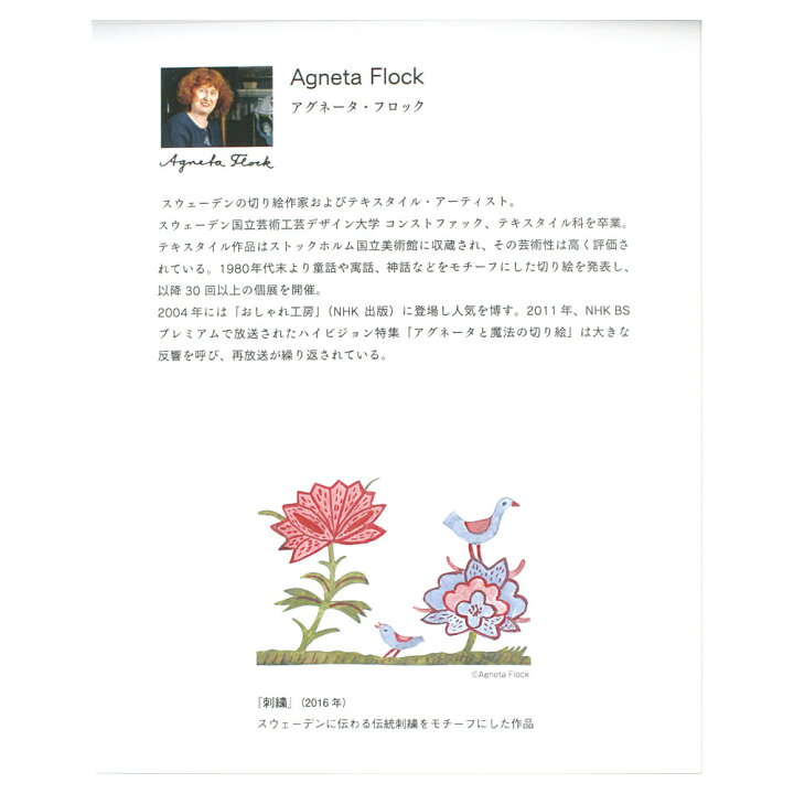 楽天市場 レターセット Agneta Flock アグネータ フロック おしゃれ かわいい 大人 刺繍 便箋 封筒 北欧デザイン スウェーデン 花 鳥 文房具 ステーショナリー 北欧雑貨 プレゼント インテリアアートhygge