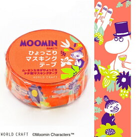 MOOMIN ムーミン ひょっこりstationeries マスキングテープ フラワーオレンジ ワールドクラフト かわいい おしゃれ 文房具 ステーショナリー 北欧 プレゼント プチギフト お礼