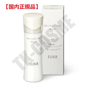 国内正規品 ELIXIR エリクシール ルフレバランシング ミルク #2 130ml 化粧品 スキンケア コスメ メイク 誕生日 記念日 母の日 プレゼント ギフト 彼女 妻 母 女性 人気 ご褒美 忘年会 20代 30代 40
