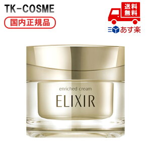 国内正規品 ELIXIR エリクシール エンリッチド クリームTB 45g 化粧品 スキンケア コスメ メイク 誕生日 記念日 母の日 プレゼント ギフト 彼女 妻 母 女性 人気 ご褒美 忘年会 20代 30代 40代 50代