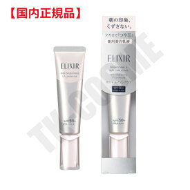 国内正規品 ELIXIR エリクシール ホワイト ブライトニング デーケアレボリューション WT SPF50+・PA++++ 36ml リニューアル 日焼け止め 日焼けケア 紫外線防止 ネコポス送料無料 化粧品 スキンケア コスメ メイク 誕生日 記念日 クリスマス プレゼント ギフト