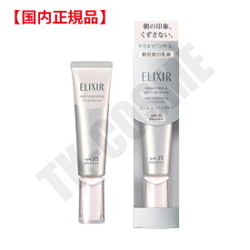 国内正規品 ELIXIR エリクシール ブライトニング デーケアレボリューション WT SPF35 新 35ml リニューアル 日焼け止め 日焼けケア 紫外線防止 ネコポス 化粧品 スキンケア コスメ メイク 誕生日 記念日 母の日 プレゼント ギフト 彼女 妻 母 女性 人気 ご褒美 忘年会