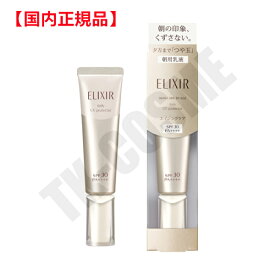 国内正規品 ELIXIR エリクシール デーケアレボリューション SP SPF30 35mLリニューアル ネコポス全国無料 化粧品 スキンケア コスメ メイク 誕生日 記念日 母の日 プレゼント ギフト 彼女 妻 母 女性 人気 ご褒美 忘年会 20代 30代 40代 50代