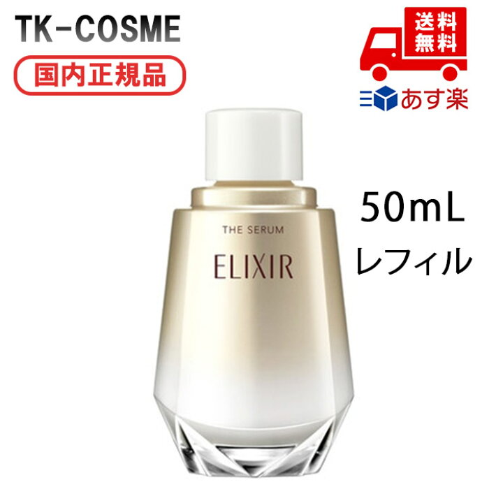 楽天市場】国内正規品 エリクシール ELIXIR ザ セラム aa 50mL 