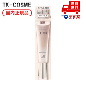 Ki ELIXIR GNV[ f[PA{[V uCgjO + ba SPF35+ PA++++ 35ml a LO ̓ v[g Mtg ޏ    lC J YN