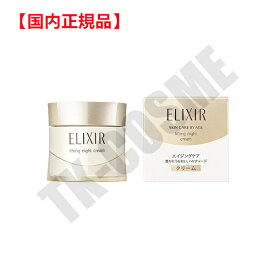 国内正規品 ELIXIR エリクシール シュペリエルリフトナイトクリーム W 40g 4901872056705 化粧品 スキンケア コスメ メイク 誕生日 記念日 母の日 プレゼント ギフト 彼女 妻 母 女性 人気 ご褒美 忘年会 20代 30代 40代 50代