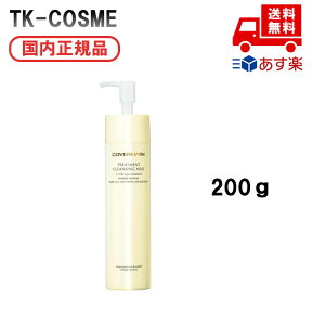 国内正規品 COVERMARK カバーマーク トリートメントクレンジングミルク 200g 在庫有り 化粧品 スキンケア コスメ メイク 誕生日 記念日 母の日 プレゼント ギフト 彼女 妻 母 女性 人気 ご褒美 忘