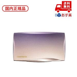 ●国内正規品 COVERMARK カバーマーク フローレスフィットコンパクトケース スポンジ付き 化粧品 スキンケア コスメ メイク 誕生日 記念日 母の日 プレゼント ギフト 彼女 妻 母 女性 人気 ご褒