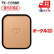 楽天市場】クレ・ド・ポー・ボーテ タンプードルエクラ オークル20の通販