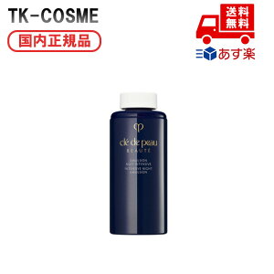 国内正規品 CPB クレ・ド・ポー ボーテ エマルションアンタンシヴ(ニュイ)125mL レフィル 化粧品 スキンケア コスメ メイク 誕生日 記念日 母の日 プレゼント ギフト 彼女 妻 母 女性 人気 ご
