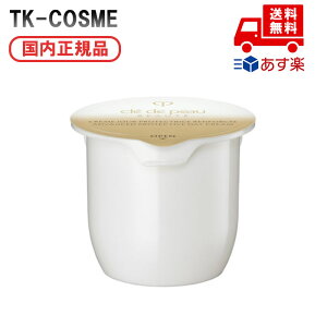 国内正規品 CPB クレ・ド・ポー ボーテ クレームプロテクトゥリスR(ジュール)50g レフィル 化粧品 スキンケア コスメ メイク 誕生日 記念日 母の日 プレゼント ギフト 彼女 妻 母 女性 人気