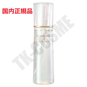 国内正規品 資生堂 BENEFIQUE ベネフィーク リュクス ファーミングローション 本体 170ml スキンケア 基礎化粧品 化粧水 化粧品 スキンケア コスメ メイク 誕生日 記念日 母の日 プレゼント ギフ