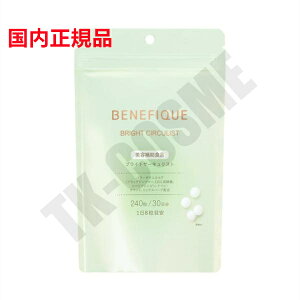 ●国内正規品 資生堂 BENEFIQUE ベネフィーク ブライトサーキュリスト 誕生日 記念日 母の日 プレゼント ギフト 彼女 妻 母 女性 人気 ご褒美 忘年会 20代 30代 40代 50代 クリスマス