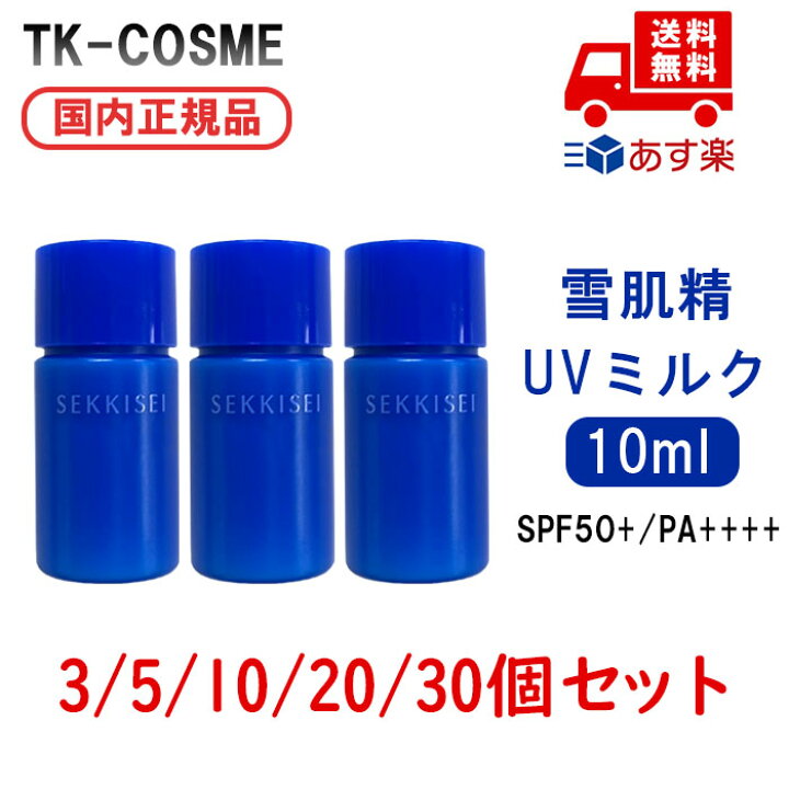 楽天市場】○【セット】国内正規品 雪肌精 クリアウェルネス UV 