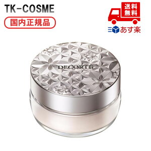 【全9色】国内正規品 COSME DECORTE コスメデコルテ ルース パウダー 化粧品 スキンケア コスメ メイク 誕生日 記念日 母の日 プレゼント ギフト 彼女 妻 母 女性 人気 ご褒美 忘年会 20代 30代 40代