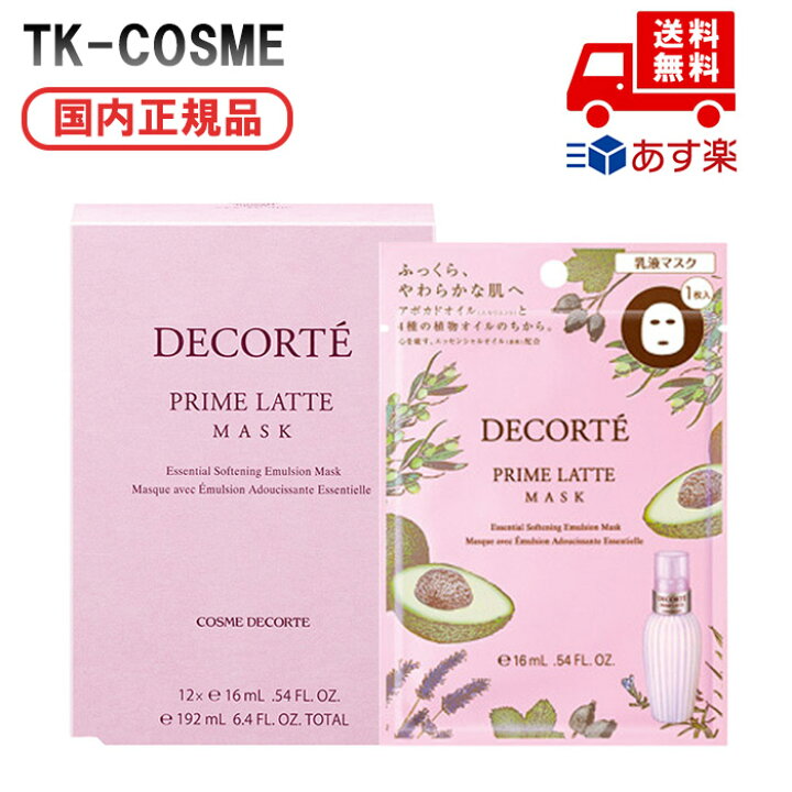 楽天市場】国内正規品 COSME DECORTE コスメデコルテ プリムラテマスク 