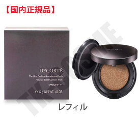 国内正規品 COSME DECORTE コスメデコルテ ザ スキン クッションファンデーション フレッシュ レフィル #303 化粧品 スキンケア コスメ メイク 誕生日 記念日 クリスマス プレゼント ギフト 彼女 妻 母 女性 人気 ご褒美 忘年会 20代 30代 40代 50代