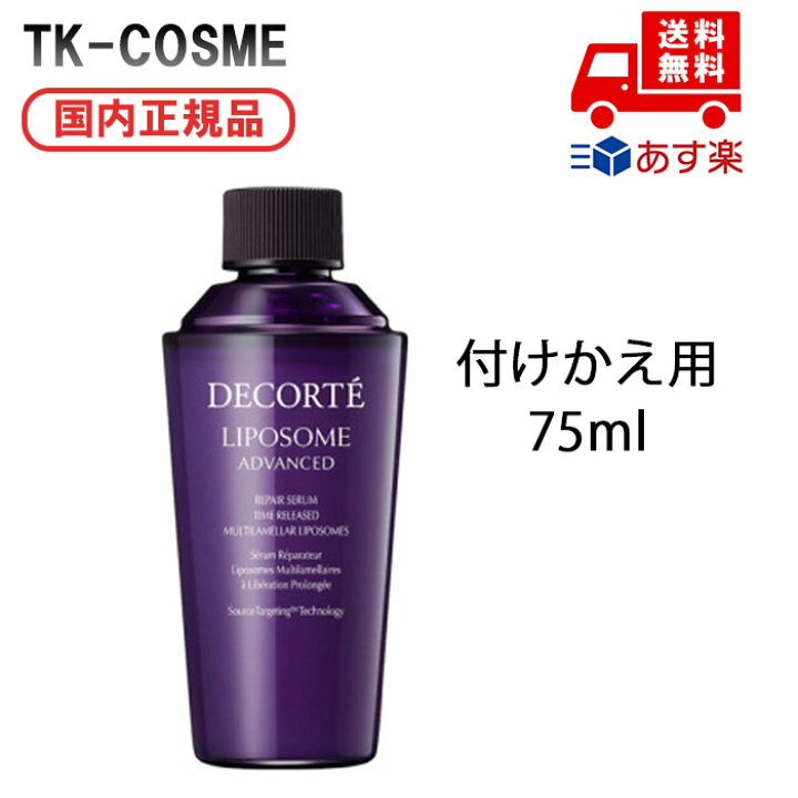 楽天市場】国内正規品 COSME DECORTE コスメデコルテ リポソーム 