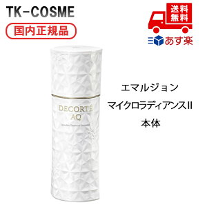 国内正規品 COSME DECORTE コスメデコルテ AQ アブソリュート エマルジョン マイクロラディアンス I 本体 200mL 母の日 プレゼント ギフト 彼女 妻 母 女性 人気 ご褒美 忘年会 20代 30代 40代 50代 ク