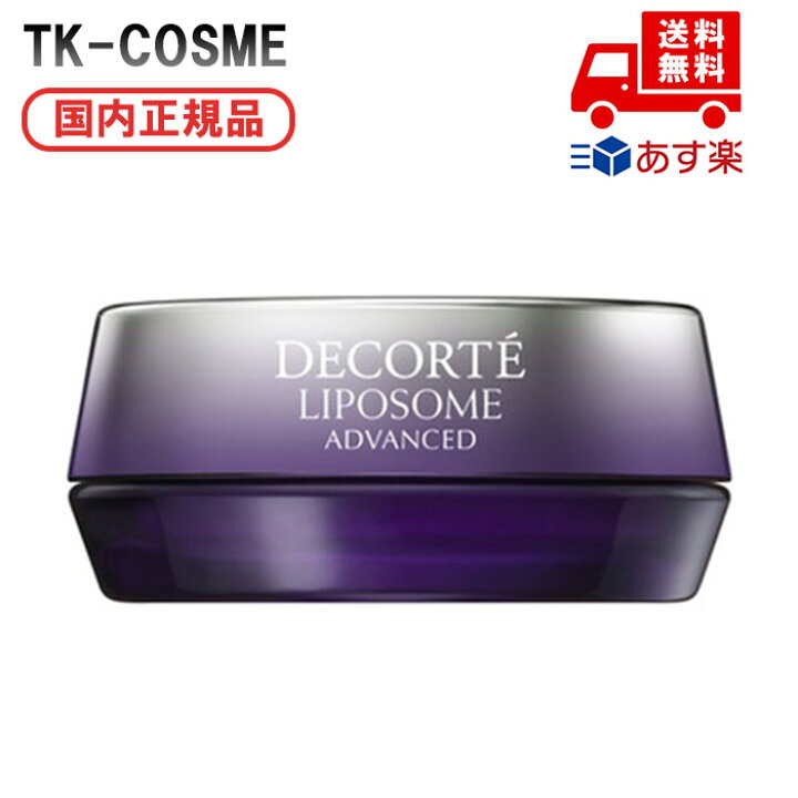 楽天市場】国内正規品 COSME DECORTE コスメデコルテ リポソーム  